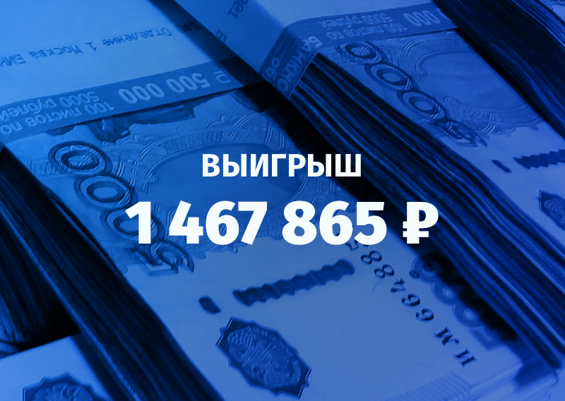 Невероятный экспресс на 1,5 миллиона рублей