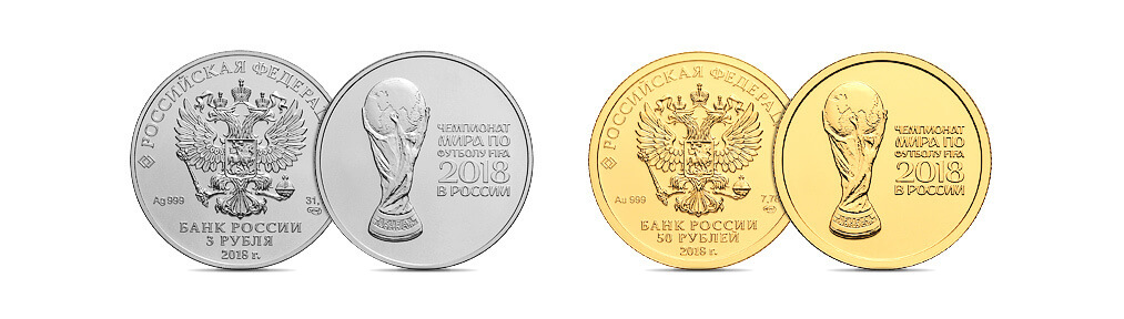 Как выглядят монеты, выпущенные к Чемпионату Мира 2018?