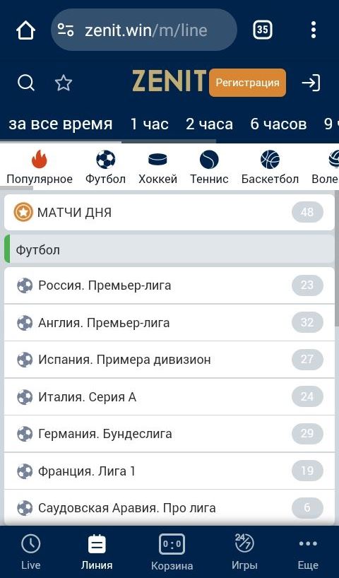 ZENIT – лучшая букмекерская контора, скачать